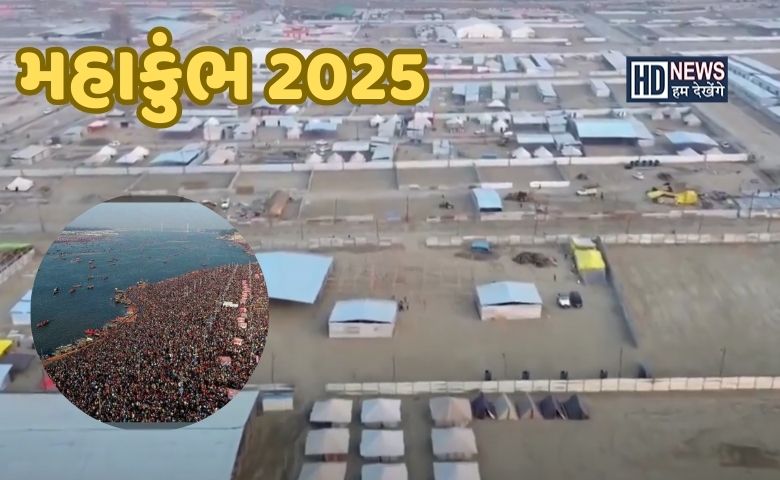 મહાકુંભ 2025