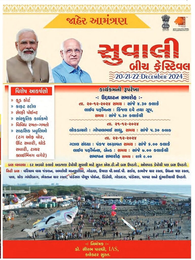 સુંવાલી બીચ ફેસ્ટિવલ