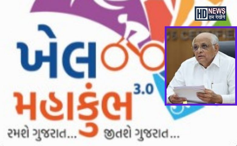 ખેલ મહાકુંભ - HDNews