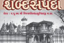 શબ્દસંપદા - HDNews