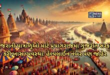 પ્રયાગરાજ ગુજરાત - HDNews