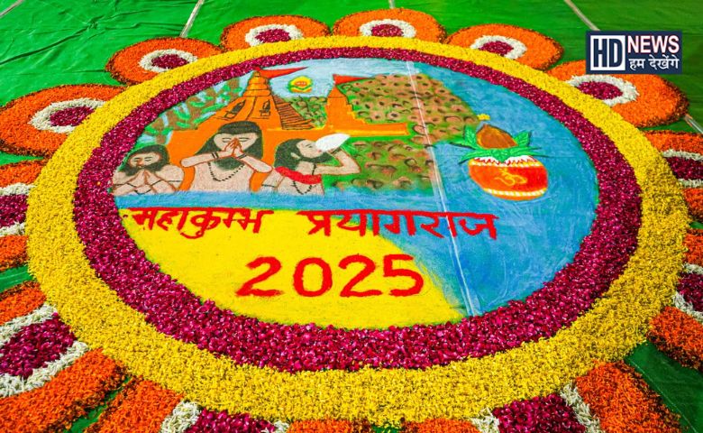 Mahakumbh 2025 - HDNews