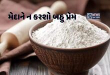 મેદામાંથી બનેલી વસ્તુઓ પ્રેમથી ખાઈ રહ્યા છો? પાંચ મોટી બીમારીઓની થઈ શકે છે એન્ટ્રી hum dekhenge news