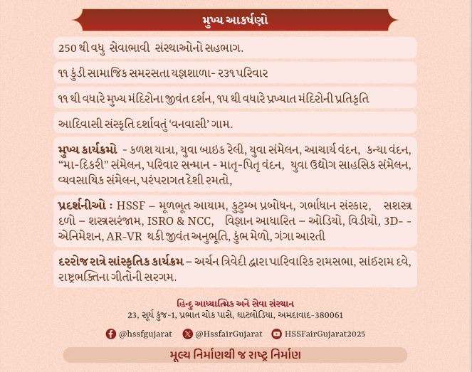 હિન્દુ મેળો - HDNews